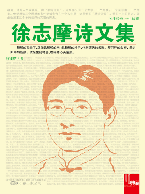 Title details for 徐志摩诗文集 (Anthology of Xu Zhimo) by 徐志摩(Xu Zhimo) - Wait list